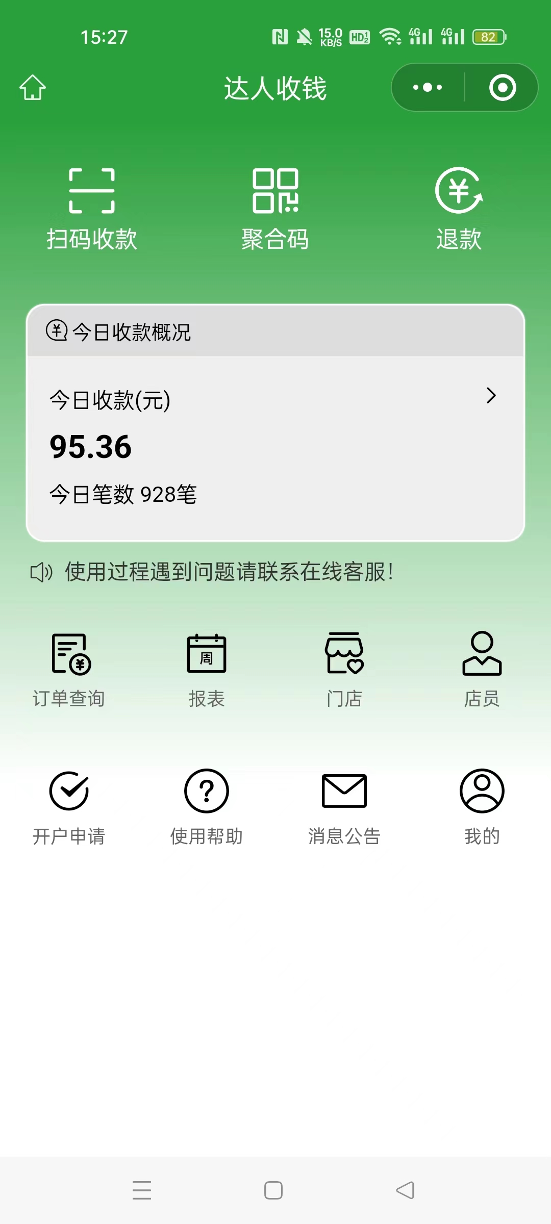 远程收款支付宝微信0.38%费率聚合码