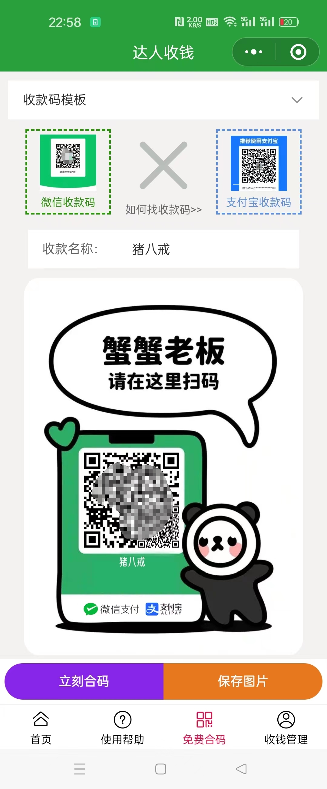 免费个人微信支付宝收款码二码合一软件 免费个人微信支付宝收款码二码合一软件