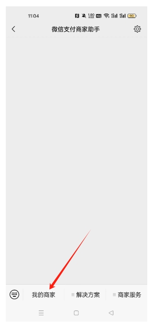 微信支付每日推送商户结算情况功能介绍