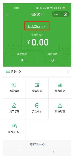 微信支付每日推送商户结算情况功能介绍