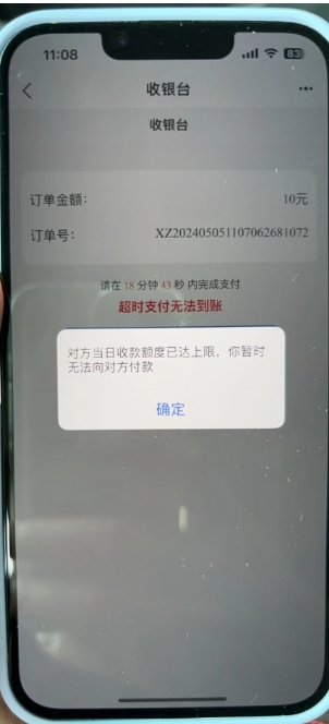 微信支付每日收款限额多少