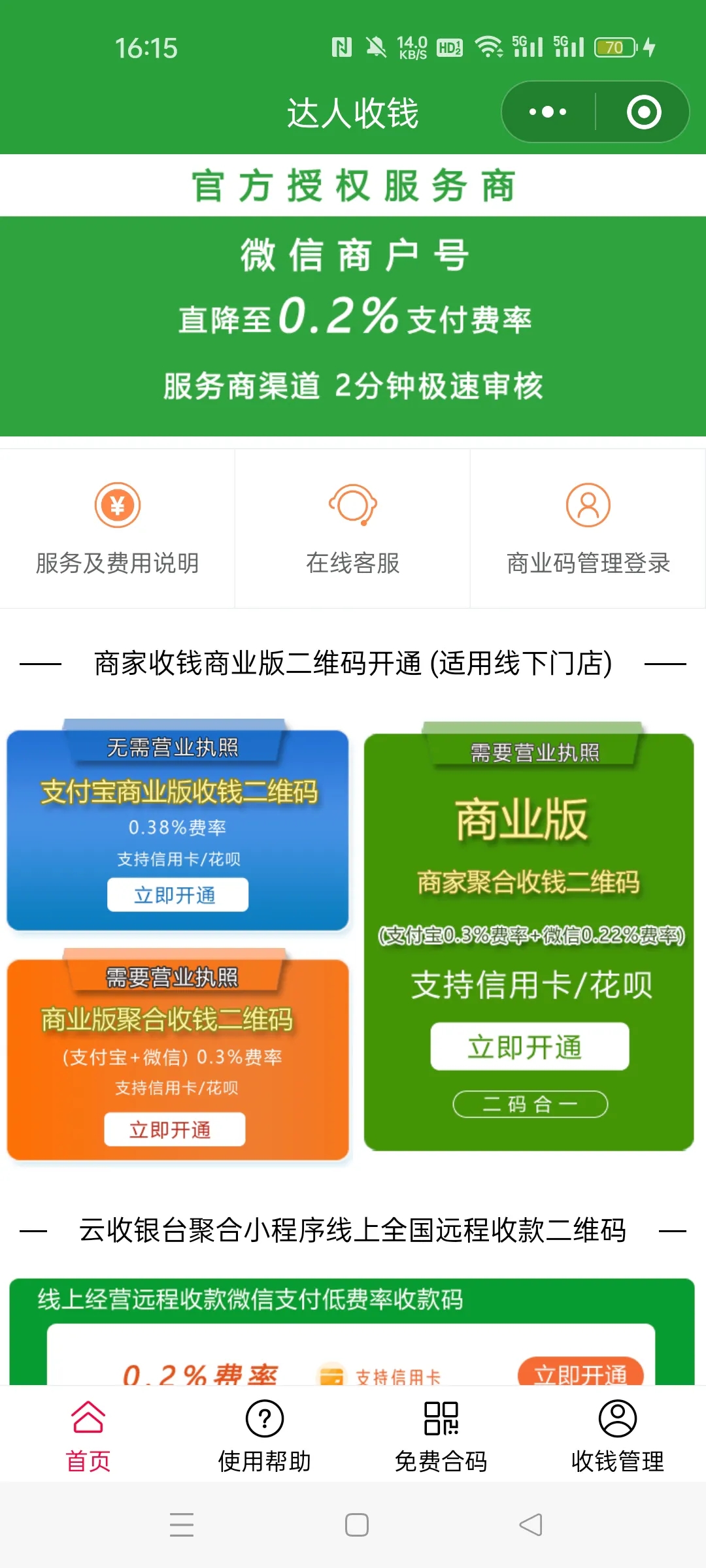 企业开通微信支付需要做什么？