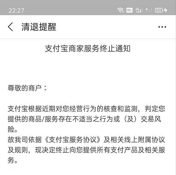 收到支付宝商家服务终止预通知怎么办 收到支付宝商家服务终止预通知怎么办