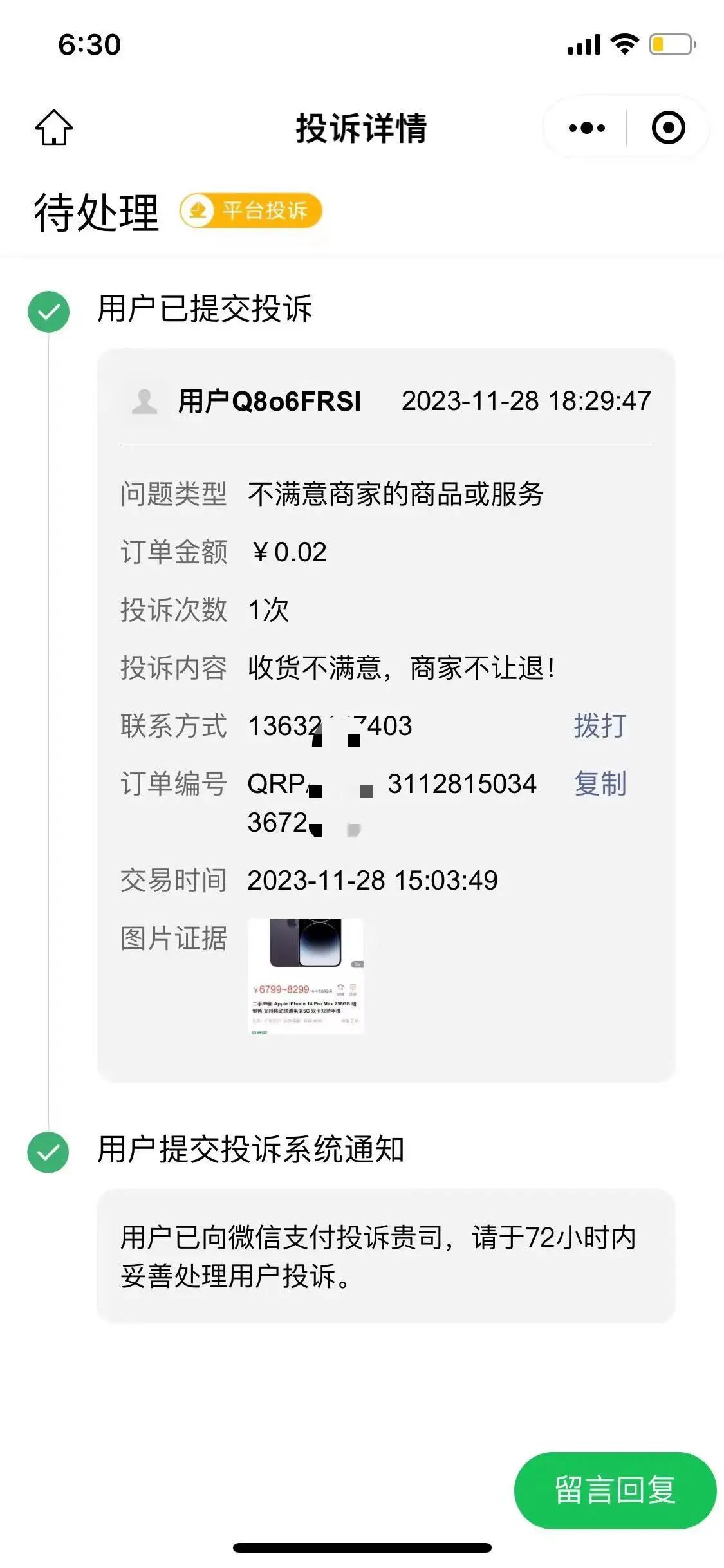 微信支付的投诉如何处理?商家经营一定要重视。 微信支付的投诉如何处理?商家经营一定要重视。