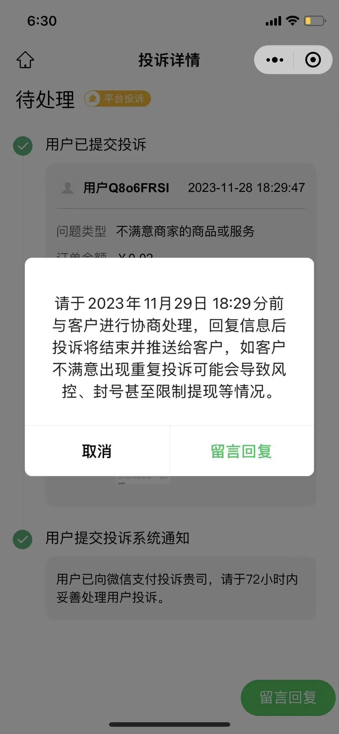 微信支付的投诉如何处理?商家经营一定要重视。 微信支付的投诉如何处理?商家经营一定要重视。