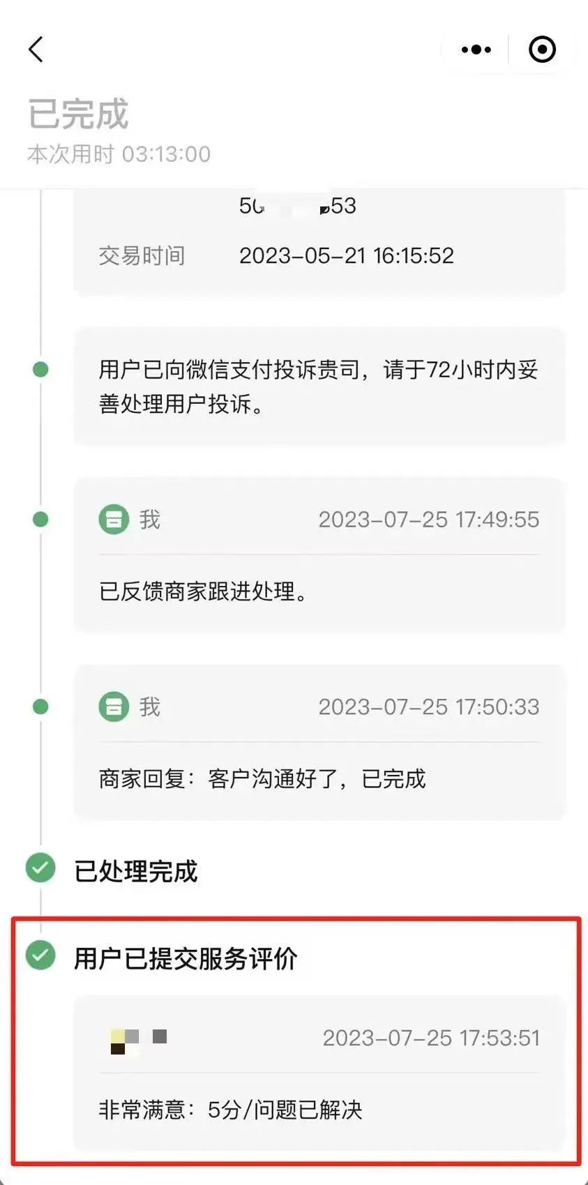 微信支付的投诉如何处理?商家经营一定要重视。 微信支付的投诉如何处理?商家经营一定要重视。