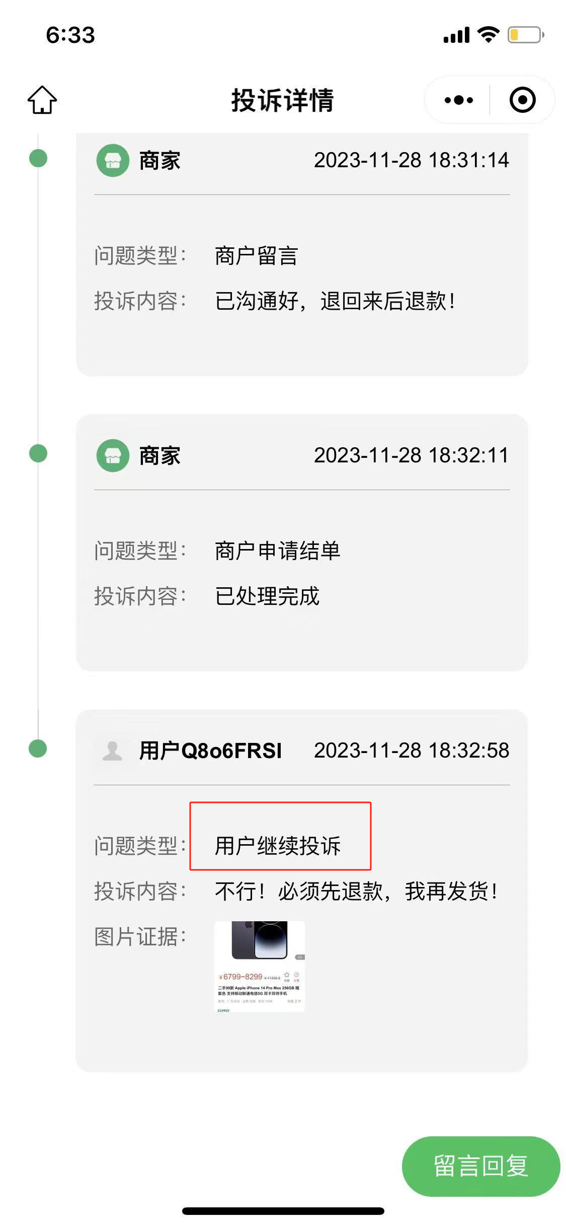 微信支付的投诉如何处理?商家经营一定要重视。 微信支付的投诉如何处理?商家经营一定要重视。