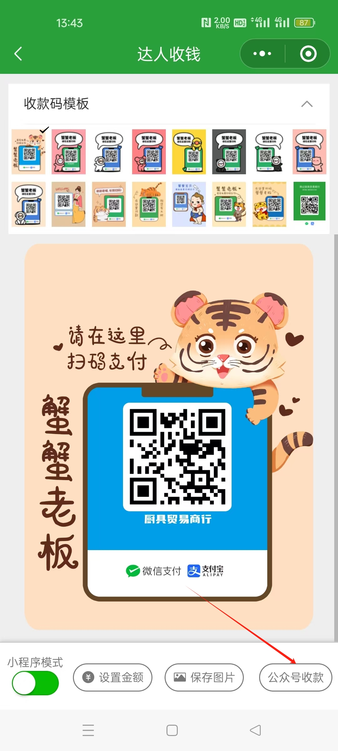 市面上常见的收款码类型有那些? 市面上常见的收款码类型有那些?