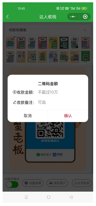 市面上常见的收款码类型有那些? 市面上常见的收款码类型有那些?