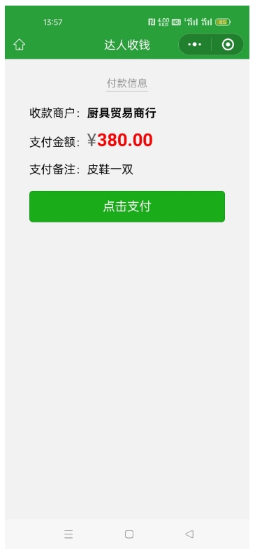 市面上常见的收款码类型有那些? 市面上常见的收款码类型有那些?