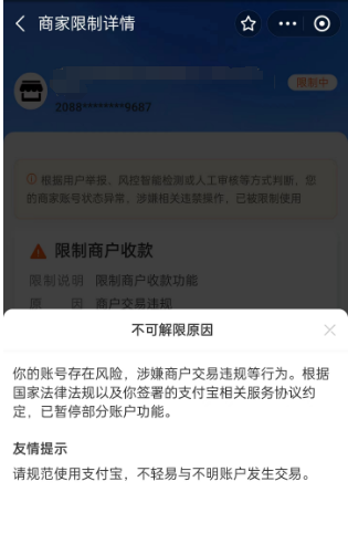 支付宝被风控了怎么办?附解限流程。 支付宝被风控了怎么办?附解限流程。