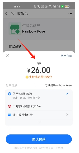 支付宝商家如何修改付款码名称? 支付宝商家如何修改付款码名称?