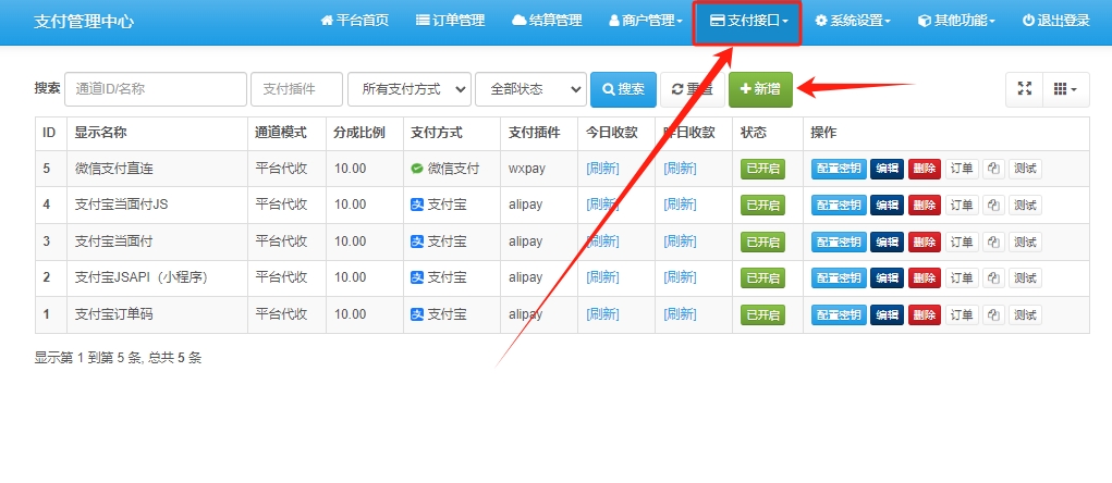 【易支付教程】易支付系统如何配置订单码支付? 【易支付教程】易支付系统如何配置订单码支付?