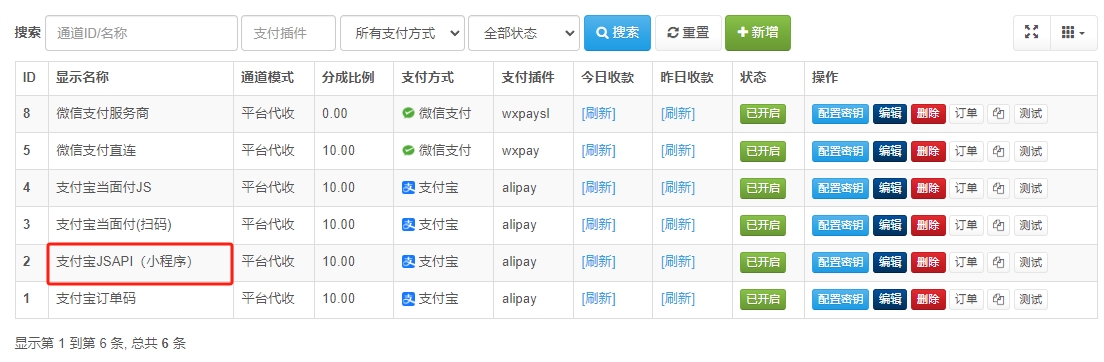 【易支付教程】易支付系统如何配置JSAPI支付? 【易支付教程】易支付系统如何配置JSAPI支付?