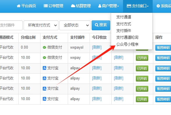 【易支付教程】易支付系统如何配置微信支付(直连+公众号)? 【易支付教程】易支付系统如何配置微信支付(直连+公众号)?