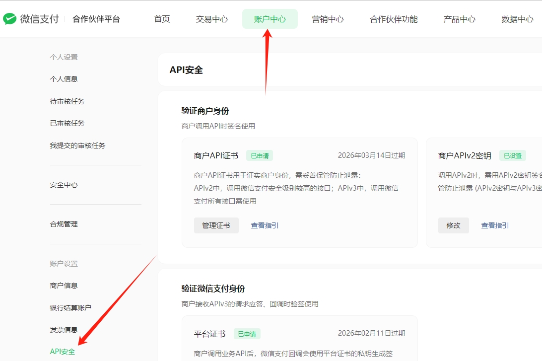 【易支付教程】易支付系统如何配置微信支付(服务商模式)? 【易支付教程】易支付系统如何配置微信支付(服务商模式)?