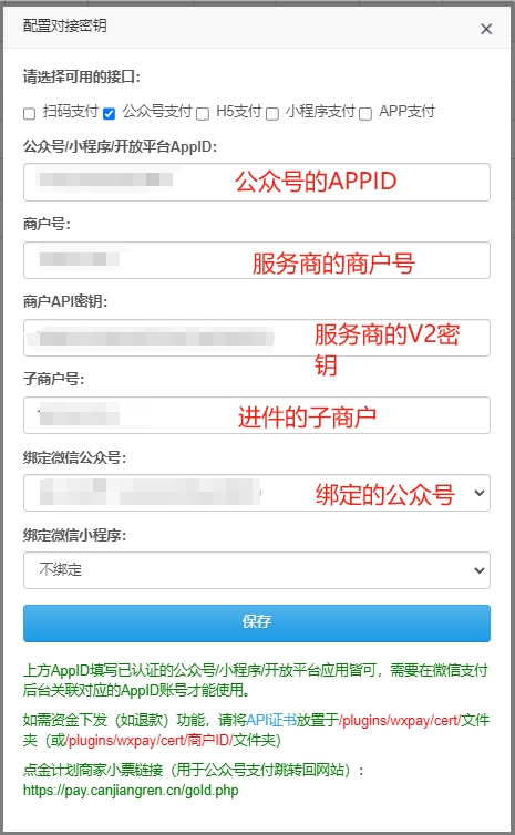 【易支付教程】易支付系统如何配置微信支付(服务商模式)? 【易支付教程】易支付系统如何配置微信支付(服务商模式)?