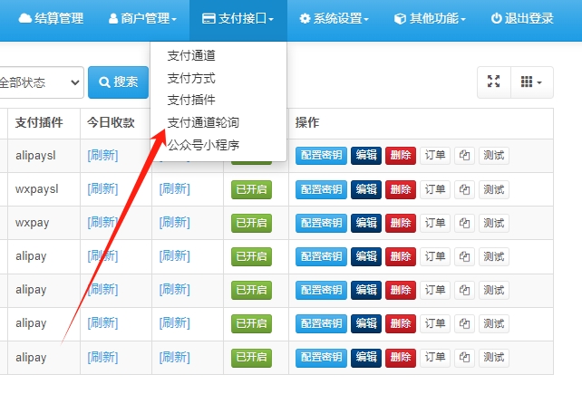 【易支付教程】易支付如何设置轮询支付通道? 【易支付教程】易支付如何设置轮询支付通道?
