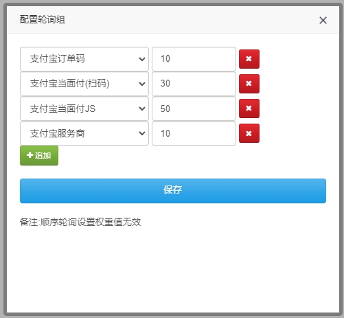 【易支付教程】易支付如何设置轮询支付通道? 【易支付教程】易支付如何设置轮询支付通道?