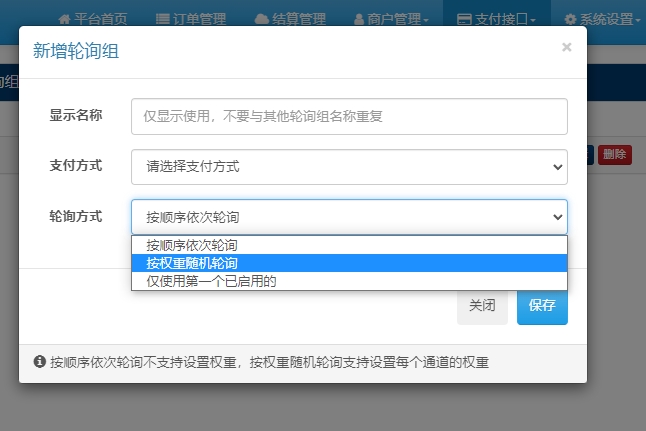 【易支付教程】易支付如何设置轮询支付通道? 【易支付教程】易支付如何设置轮询支付通道?