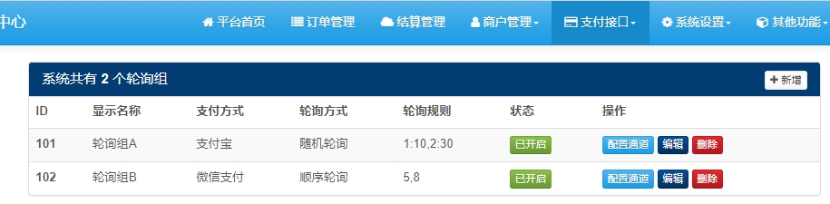【易支付教程】易支付如何设置轮询支付通道? 【易支付教程】易支付如何设置轮询支付通道?