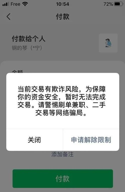 为什么用收款码异地收款多会被限制? 为什么用收款码异地收款多会被限制?