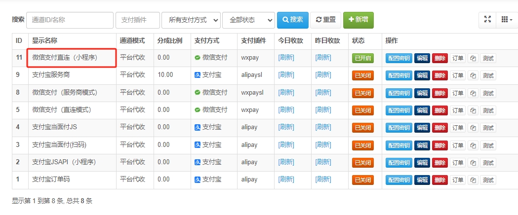 【易支付教程】易支付系统如何配置微信小程序支付(直连+小程序)? 【易支付教程】易支付系统如何配置微信小程序支付(直连+小程序)?