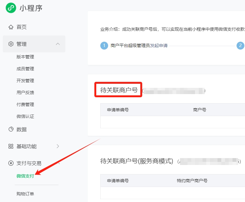 【易支付教程】易支付系统如何配置微信小程序支付(直连+小程序)? 【易支付教程】易支付系统如何配置微信小程序支付(直连+小程序)?