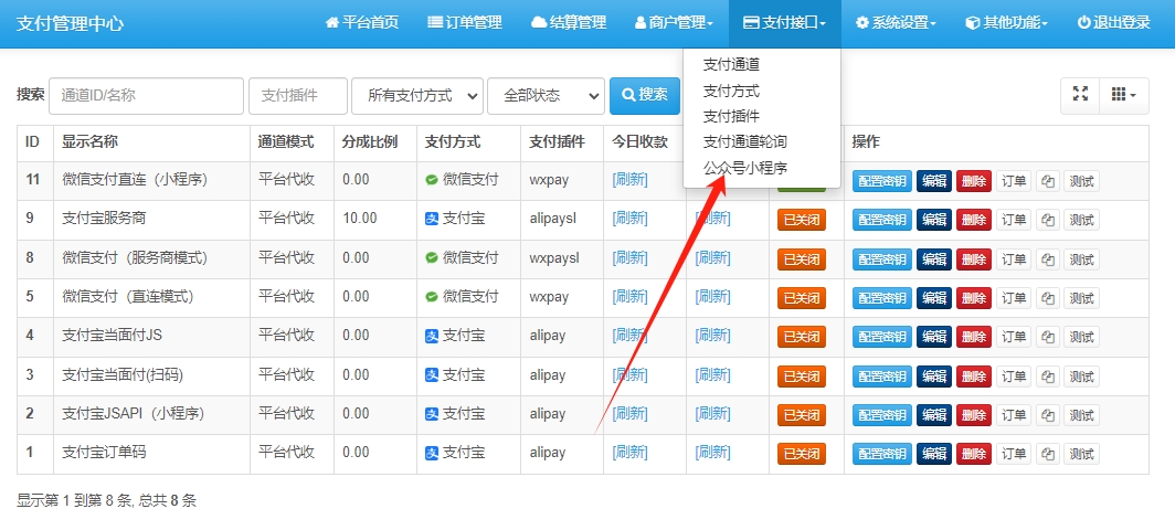 【易支付教程】易支付系统如何配置微信小程序支付(直连+小程序)? 【易支付教程】易支付系统如何配置微信小程序支付(直连+小程序)?