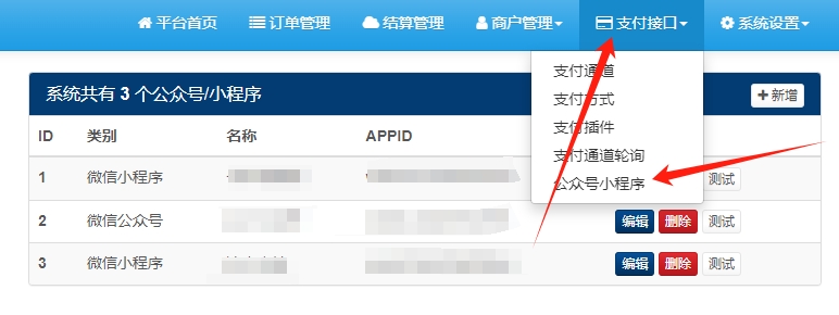 【易支付教程】易支付系统对接微信小程序和支付宝小程序 【易支付教程】易支付系统对接微信小程序和支付宝小程序