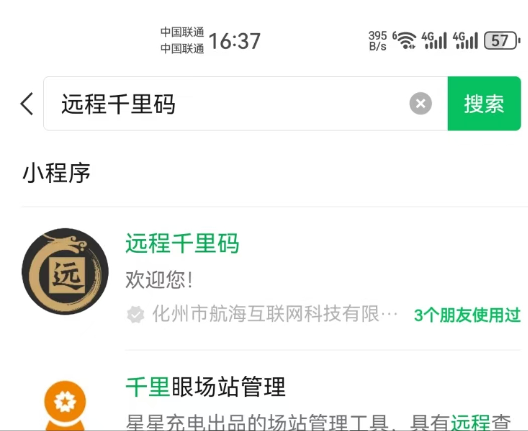 远程千里码小程序