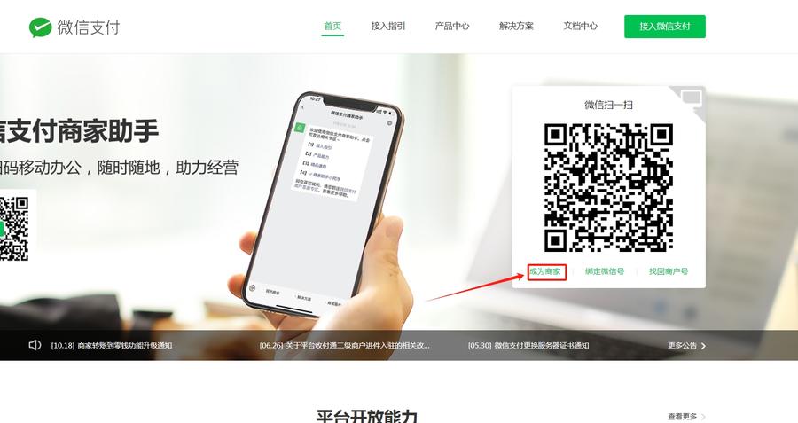 微信办理远程收款码
