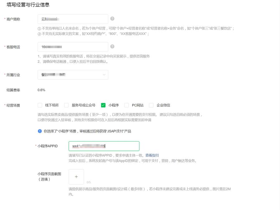 微信办理远程收款码