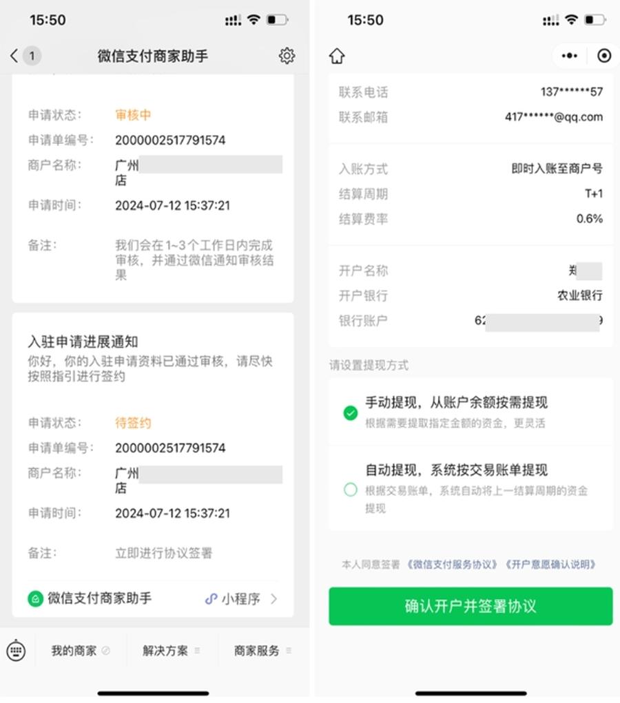 微信办理远程收款码