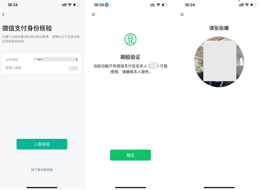 微信办理远程收款码