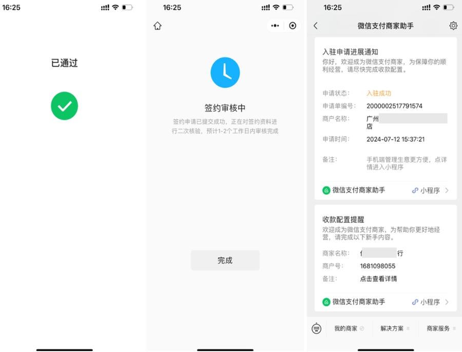 微信办理远程收款码