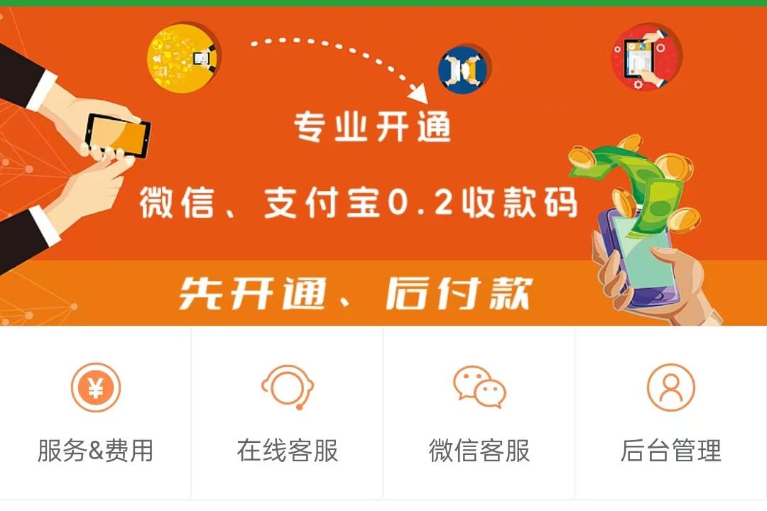 微信支付商户如何申请0.38%费率收款码？