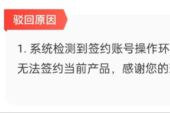 支付宝签约提示签约账号操作环境或媒介存在风险怎么办？